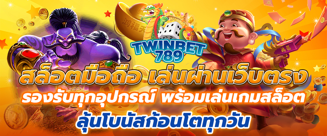 สล็อตเว็บตรง